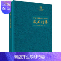 惠典正版广东省文物考古研究所藏品精粹