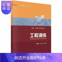 惠典正版工程训练/李国明,陈珊