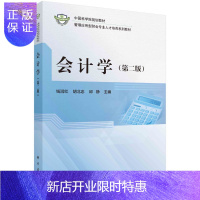 惠典正版会计学(第二版)钱润红,胡北忠,邱静