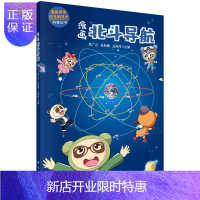 惠典正版漫画北斗导航