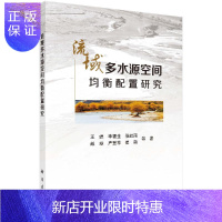 惠典正版流域多水源空间均衡配置研究