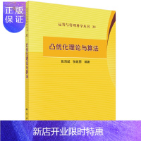 惠典正版凸优化理论与算法/张海斌,张凯丽