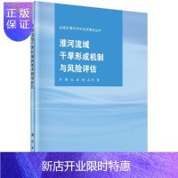 惠典正版淮河流域干旱形成机制与风险评估