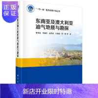 惠典正版东南亚及澳洲油气地质与勘探