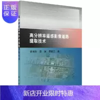 惠典正版高分辨率遥感影像道路提取技术