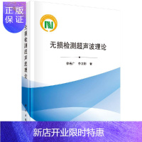 惠典正版无损检测超声波理论