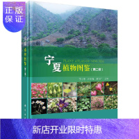 惠典正版宁夏植物图鉴(第2卷)