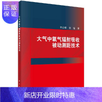 惠典正版大气中氧气辐射吸收被动测距技术