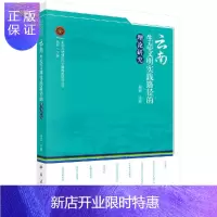 惠典正版云南生态文明实践路径的理论研究