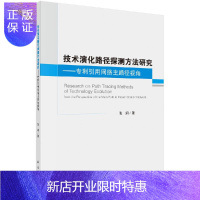 惠典正版技术演化路径探测方法研究:专利引用网络主路径视角