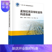 惠典正版孟加拉湾及邻区盆地构造地质