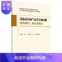 惠典正版高温高压油气试井关键参数预测模型、理论及算法
