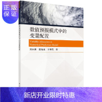 惠典正版数值预报模式中的变量配置