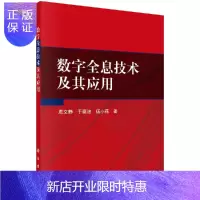 惠典正版数字全息技术及其应用