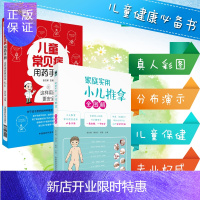 惠典正版儿童常见病用药手册+家庭实用小儿推拿全图解 2本 中国医药科技出版社 儿童推拿按摩 小儿疾病常见疾