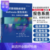 惠典正版正版甲状腺细胞病理学Bethesda报告系统 定义 标准和注释 第二版 北京科学技术 甲状腺细