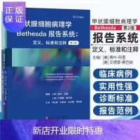 惠典正版正版甲状腺细胞病理学Bethesda报告系统 定义 标准和注释 第二版 北京科学技术 甲状腺细