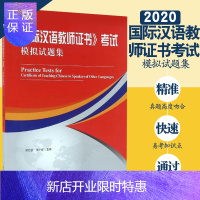 惠典正版国际汉语教师证书考试模拟试题集 国际汉语教师证书真题 际汉语教师资格证书考试 国际对外汉语教师教材