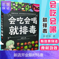惠典正版会吃会喝就排毒 健康饮食书籍 养生养肝护肝保肝营养师 赵迎盼著 减肥食谱瘦身美容养颜治疗肥胖脱发