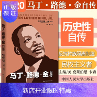 惠典正版骁话一下 马丁 路德 金自传 美 克莱伯恩 卡森 著作 国黑人民权运动领袖马丁路德金传奇一生 97
