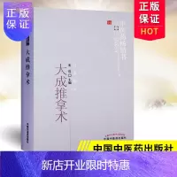 惠典正版大成推拿术 宏达 医学中医推拿按摩可搭配振付国兵降糖八式挂图可搭振腹推拿付国兵降糖八式中医推拿入门