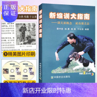 惠典正版新编训犬指南 训犬新概念成功训犬法 附2张DVD光盘 狗狗训练指南手册 养犬训犬与犬病防治图书籍