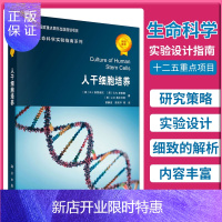惠典正版生命科学实验设计指南 生命科学导学 基础生命科学 生命科学 生命科学导论 生命科学/生物学 生命科
