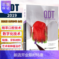 惠典正版QDT 2019 西拉斯 杜阿尔特 主编 微创粘接修复 数字化引导的种植修复 可摘局部义齿修复 9