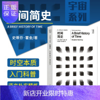 惠典正版时间简史这本书对时空本质之谜深入探讨佳作简明扼要地对宇宙与时空做概括精要的解释为现代物理的入门科普