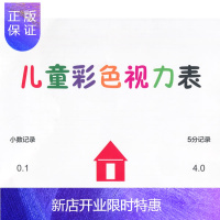 惠典正版儿童彩色视力表