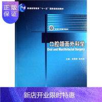 惠典正版ZJ正版 口腔颌面外科学 张震康, 俞光岩新华书店书籍图书 医学 口腔科学 口腔颌面部外科学