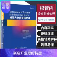 惠典正版根管内分离器械处理 适合所有的口腔本科生 专科医生及研究人员阅读 西奥多 兰布里亚尼迪斯 9787