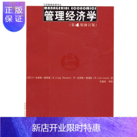 惠典正版Z正版 管理经济学(第4 版修订版)彼得森,刘易斯 ,吴德庆 校新华书店图书书籍 教材 研究