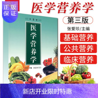惠典正版医学营养学(第3版)内容涉及营养素的基本概念营养素的生理功能食物的营养价值食物营养成分与保健功效的