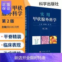 惠典正版实用甲状腺外科学 第二版 有创检查 腔镜手术 射频消融技术 耳鼻喉科学 医学书籍 耳鼻喉科书籍 田