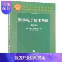 惠典正版数字电子技术基础 第五5版 面向21世纪课程教材 本书可作为电气信息类 仪器仪表类各专业的教科书