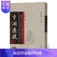 惠典正版守洞尘技融合了道家道法和心意六合拳的练法打法形成了养生与搏击并重内功与拳法相融的*特内涵是心意六合