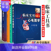 惠典正版常用手术器械图谱 第2版 +临床视光学 第2版+临床3 6 9补液法则+临床实用心电图学 套装四本