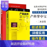 惠典正版产前超声掌中宝+产科掌中宝 2本 妇产科学胎儿筛查及产前超声 可搭产科指南手册胎儿产前疾病检查实用