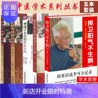 惠典正版跟师李可抄方记李可学术经验学步实录捍卫阳气不生病李可学术思想临证实践全套五册中国医药科技出版社