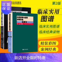 惠典正版正版 内镜诊断与鉴别诊断图谱 上消化道+下消化道 第2版 多田正大 日芳野纯治 胃镜诊断图谱