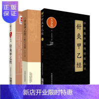 惠典正版针灸甲乙经 中医古籍名家点评丛书+针灸甲乙经-配穴发挥+针灸甲乙经中医临床实用经典丛书 大字版 3