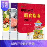 惠典正版中国食物成分表标准版 DIYI册 第6版+中国食物成分表标准版 第6版 第2册+2016中国居民膳