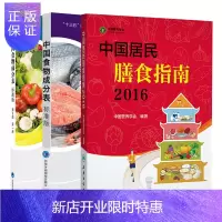 惠典正版中国食物成分表标准版 DIYI册 第6版+中国食物成分表标准版 第6版 第2册+2016中国居民膳