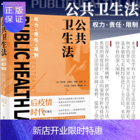 惠典正版公共卫生法权力责任限制 劳伦斯高斯汀 林赛威利 著 阐述公共卫生法的前沿理论基本制度与实践经验 北