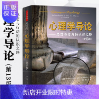 惠典正版万千心理]心理学导论第13版 普通心理学教材领域现象级心理学入门 思想与行为的认识之路心理学的学习