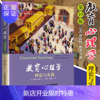 惠典正版教育心理学 理论与实践 第10版 中译版 中文罗伯特斯莱文著 姚梅林等译 人民邮电出版社 心理学教