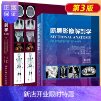 惠典正版影像解剖学 第3版+ 断层影像解剖学 第3版 2本套 医学影像解剖学 影像解剖学图解 人体断层影像