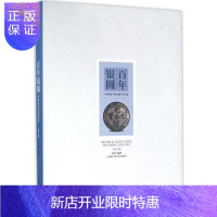 惠典正版百年银圆 中国近代机制币 古代银元银币通宝等古钱币真品收藏鉴赏鉴定图书 袁大头光绪元宝民国大洋金币金