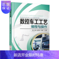 惠典正版数控车工工艺编程与操作 数控车床加工工艺 CAXA2013数控车床编程教程 广数GSK980TD F